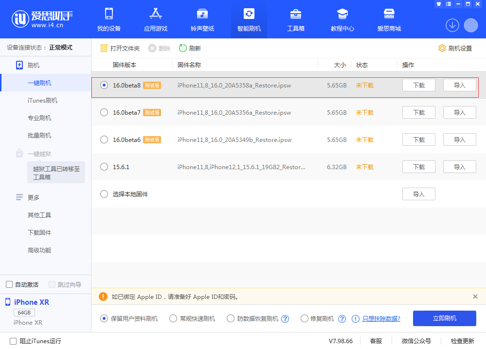 广灵苹果手机维修分享iOS 16 Beta 8更新内容及升级方法 