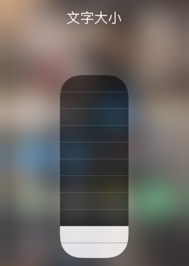 广灵苹果手机维修分享小技巧：在 iPhone 控制中心快速调节字体大小 