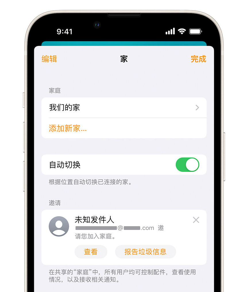 广灵苹果手机维修分享iPhone 小技巧：在“家庭”应用中删除和举报垃圾邀请 