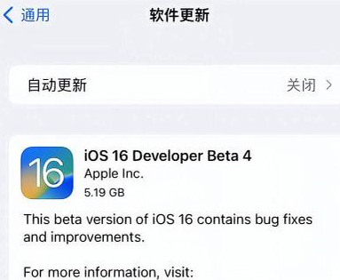 广灵苹果手机维修分享iOS16 Beta4 更新内容及升级建议 