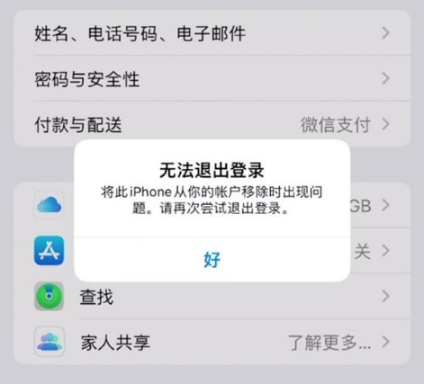 广灵苹果手机维修分享iOS 16.0无法退出Apple ID的问题解决了 
