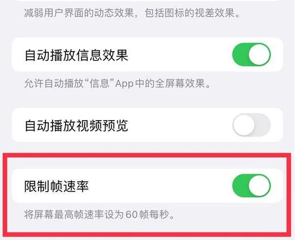 广灵苹果13维修分享iPhone13 Pro高刷是否可以手动控制 