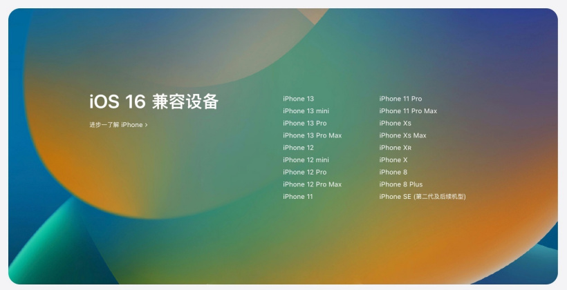 广灵苹果手机维修分享苹果 iOS 16 支持哪些机型 