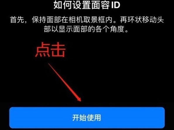 广灵苹果13维修分享iPhone 13可以录入几个面容ID 