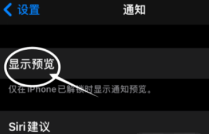 广灵苹果13维修分享iPhone 13隐藏通知方法教程 