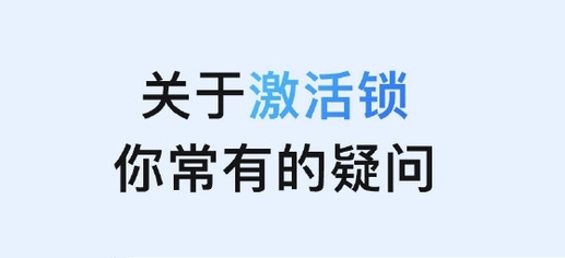 广灵苹果手机维修分享激活锁是什么 