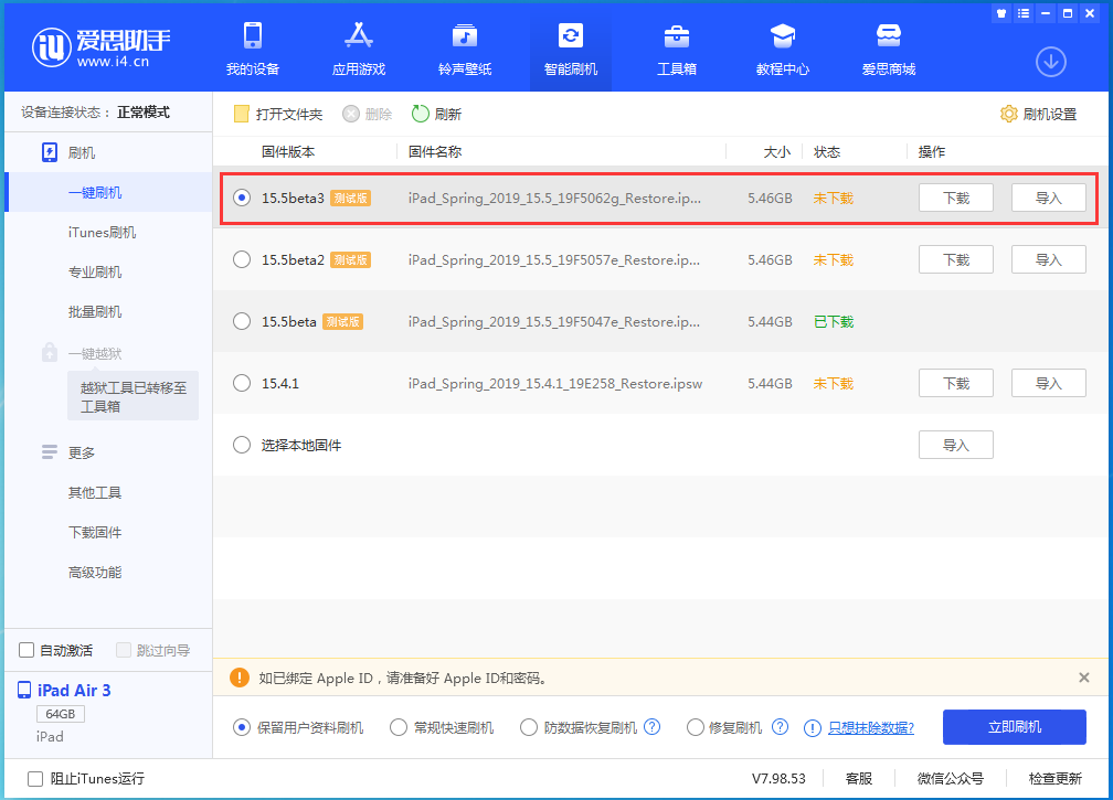 广灵苹果手机维修分享iOS15.5 Beta 3更新内容及升级方法 