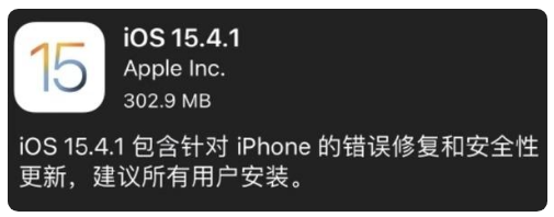 广灵苹果手机维修分享iOS 15.4.1正式版更新内容汇总 