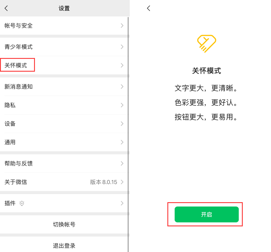 广灵苹果手机维修分享iOS 版微信新功能“关怀模式”：一键放大字体和图标 