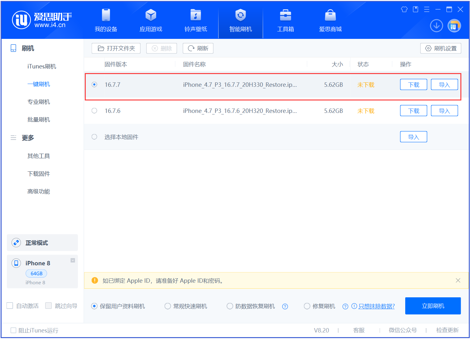 广灵苹果手机维修分享iOS 16.7.7正式版升级 