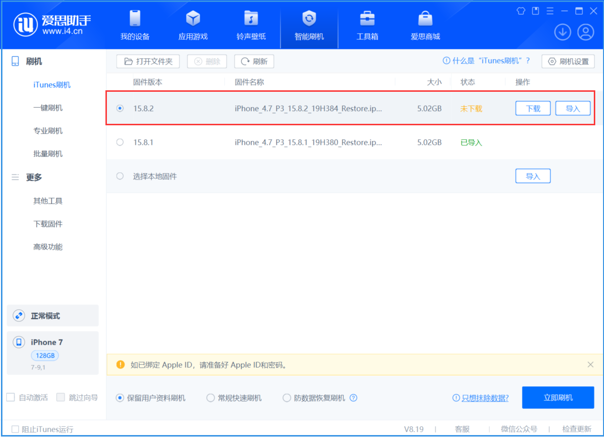 广灵苹果手机维修分享iOS 16.7.6/iOS 15.8.2正式版一键刷机教程 