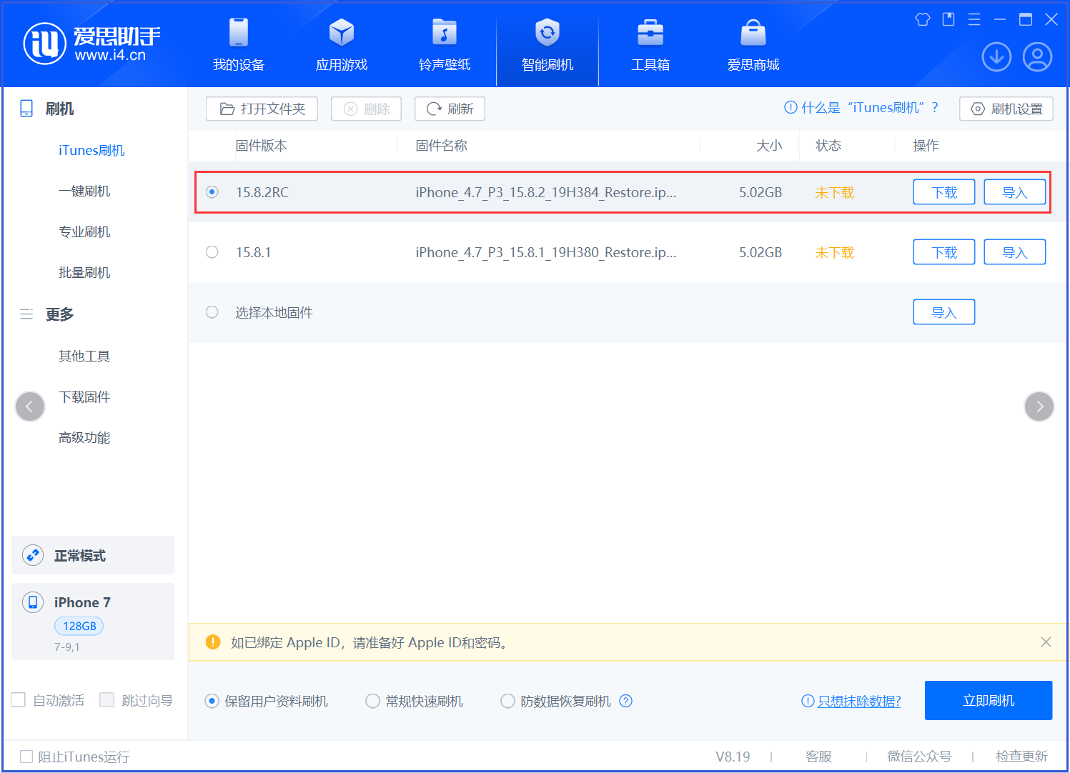 广灵苹果手机维修分享iOS 16.7.6RC/iOS 15.8.2RC一键刷机教程 
