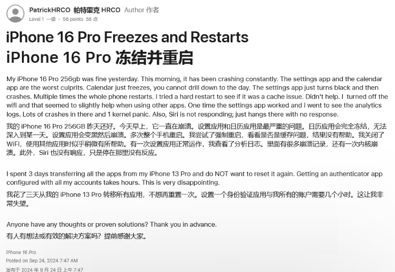 广灵苹果16维修分享iPhone 16 Pro / Max 用户遇随机卡死 / 重启问题 