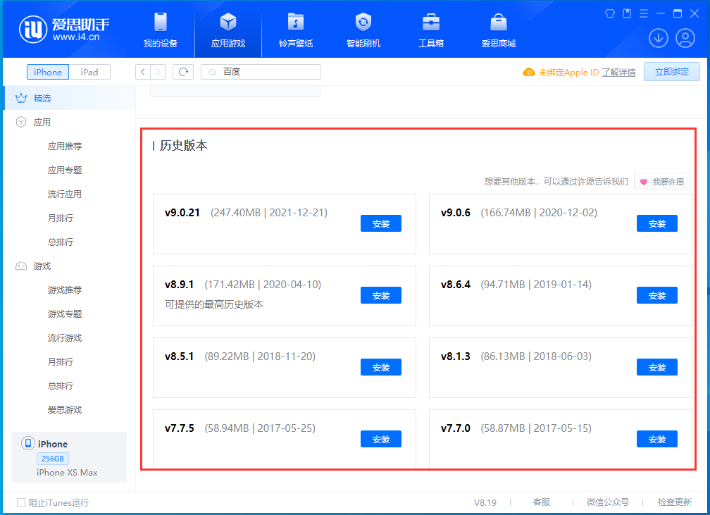 广灵苹果手机维修分享苹果应用如何下载历史版本的App 