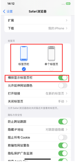 广灵苹果手机维修分享Safari浏览器如何切换标签栏位置 