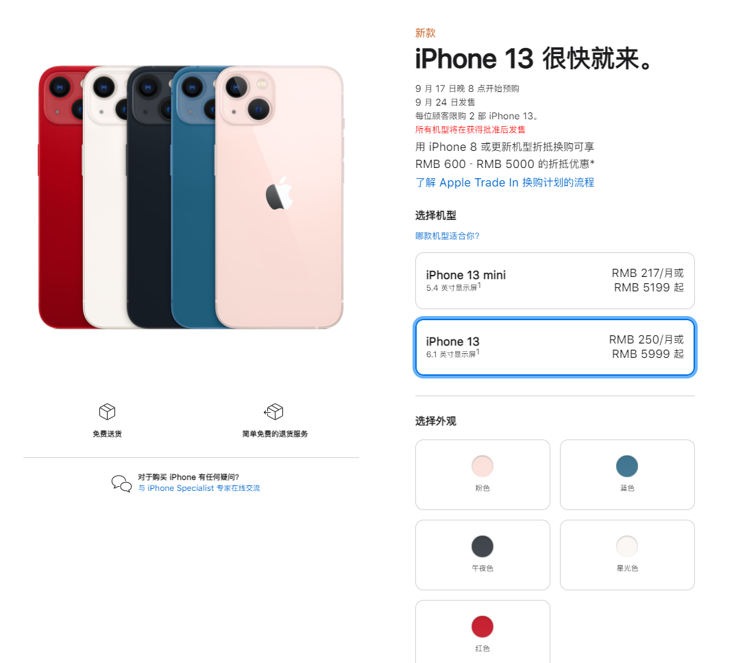 广灵苹果手机维修分享iPhone 13系列售价是多少 