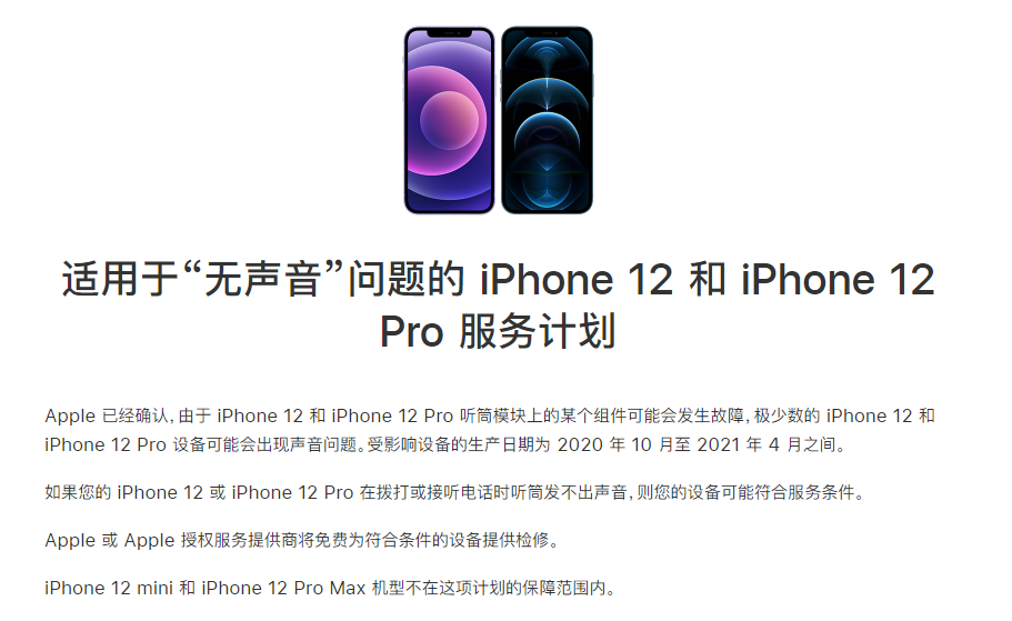 广灵苹果手机维修分享iPhone 12/Pro 拨打或接听电话时无声音怎么办 