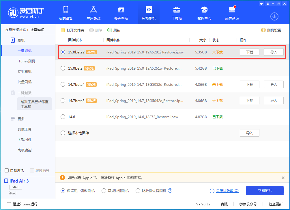广灵苹果手机维修分享iOS15 beta2修订版更新了什么内容 