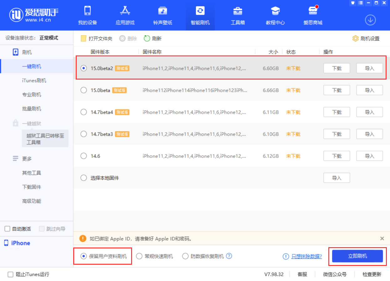 广灵苹果手机维修分享iOS 15.0 公测版与 iOS 15 beta 2 测试版有什么区别 