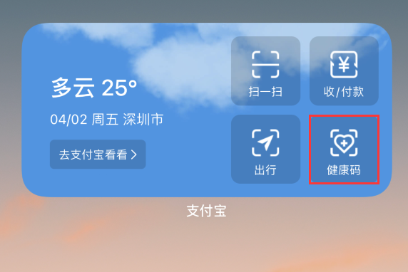 广灵苹果手机维修分享如何在 iPhone 12 上快速调出健康码 