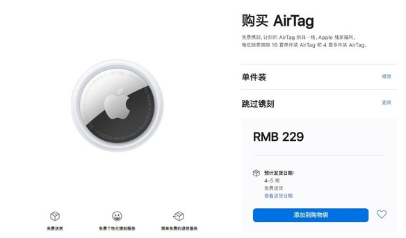 广灵苹果手机维修分享购买AirTag后多久可以到货 