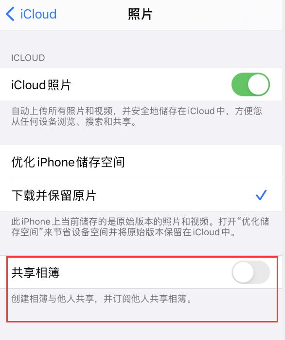 广灵苹果手机维修分享iPhone 总是收到共享相簿广告，如何解决 