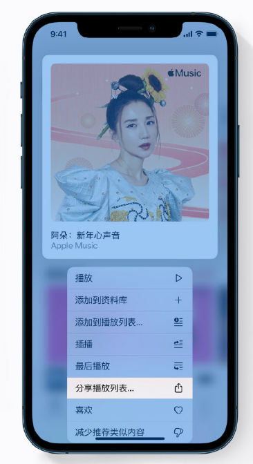 广灵苹果手机维修分享Apple Music 新增新年歌单，快来分享给好友 