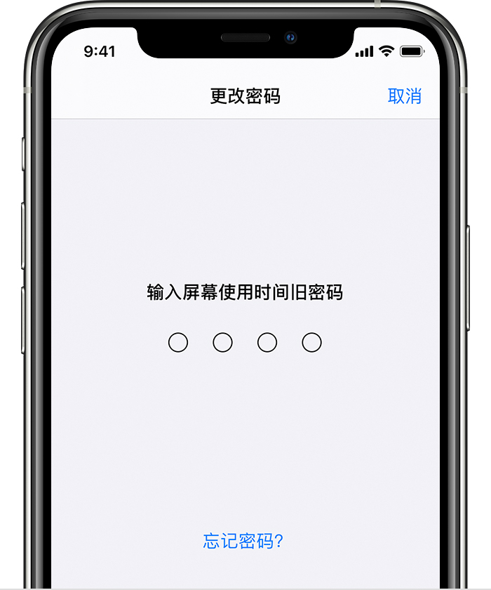 广灵苹果手机维修分享iOS 14 忘记屏幕使用时间密码怎么办 