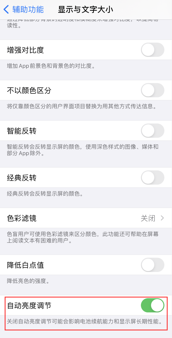 广灵苹果手机维修分享iPhone 自动亮度调节失灵怎么办 
