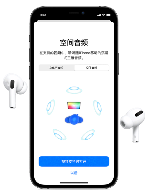 广灵苹果手机维修分享Airpods Pro空间音频功能有什么用 