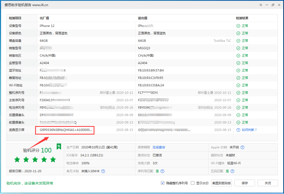 广灵苹果手机维修分享iPhone12全系列屏幕变绿是什么原因造成的 