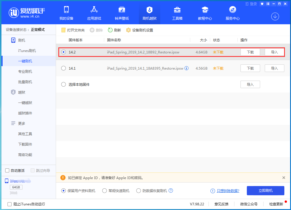 广灵苹果手机维修分享老机型推荐升级iOS14.2正式版吗 