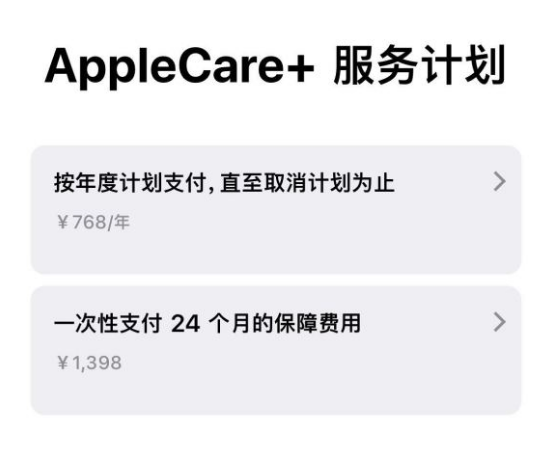 广灵苹果手机维修分享Apple Care+ 服务计划年度支付和一次性支付有什么区别 