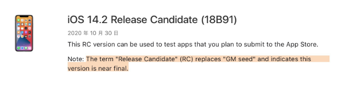 广灵苹果手机维修分享iOS 14.2 RC版是什么版 