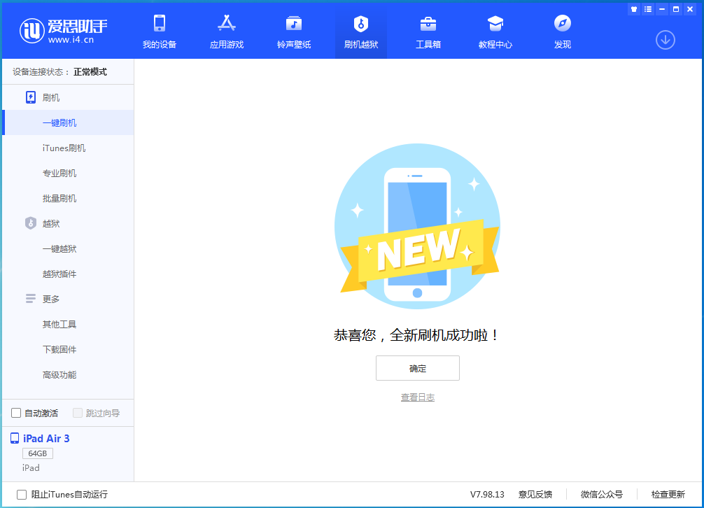 广灵苹果手机维修分享iOS 15.7.1 RC版升级_iOS 15.7.1 RC版一键刷机教程 
