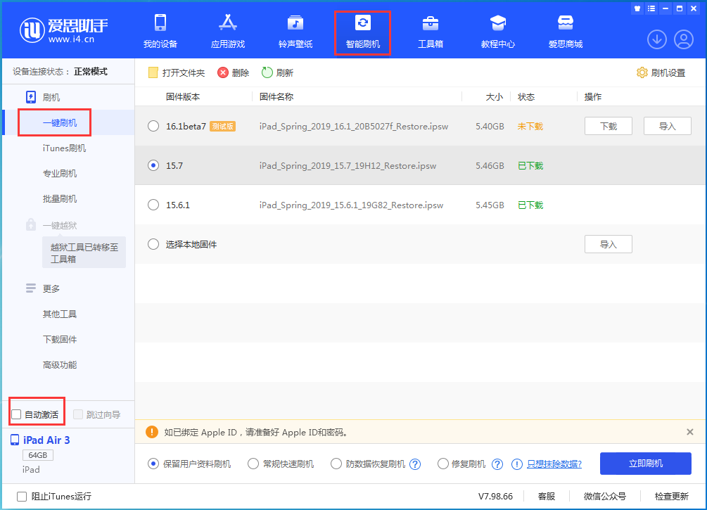 广灵苹果手机维修分享iOS 15.7正式版刷机_iOS 15.7正式版一键升级教程 