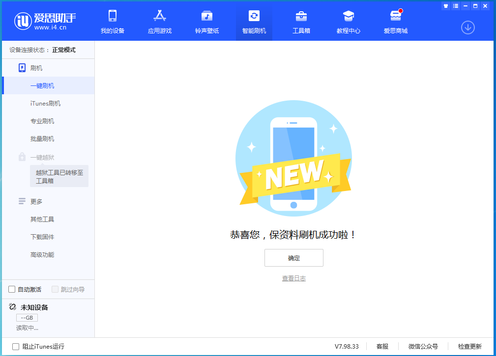 广灵苹果手机维修分享iOS 15.0.2 正式版升级_iOS 15.0.2 正式版一键刷机教程 